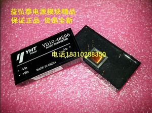 全新原装YD1048S96益弘泰电源模块北京现货一个也发货