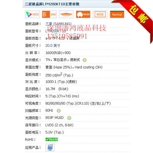 LTM200KT10一体机液晶屏.大量全新屏.也有拆机屏.欢迎咨询.