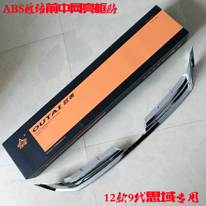 思域中网框电镀九代前脸改装亮条