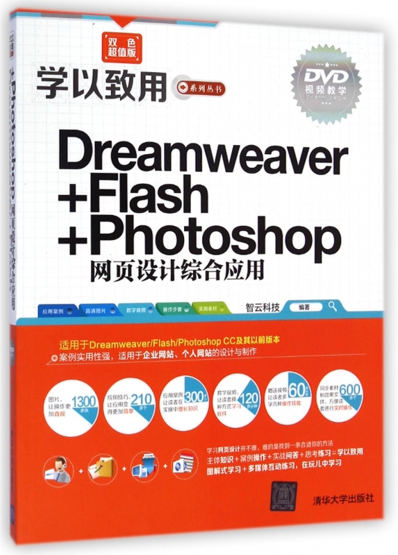 Dreamwe er+Flash+Photoshop网
