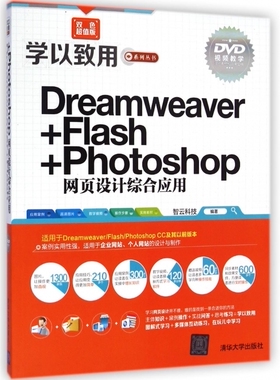 Dreamwe er+Flash+Photoshop网