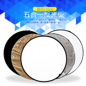 摄影反光板 折叠反光板110cm金色银色黑色白色柔光五合一便携柔光板人像静物户外补光挡光摄影拍照打光板 包邮
