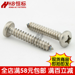 正宗不锈钢304盘头十字自攻螺丝钉DIN7981-5.5X13~50圆头GB845