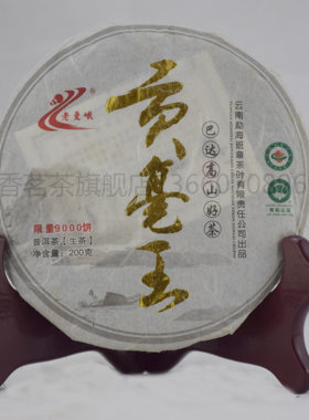 老曼峨11年一口巴达高山普洱茶