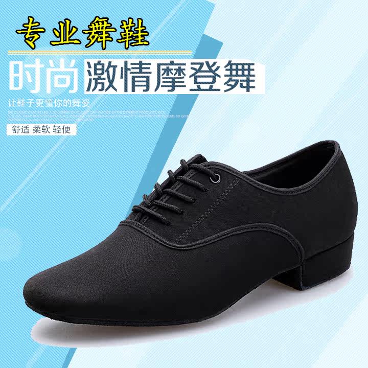 男式拉丁舞鞋成人牛津布中跟跳舞鞋教师鞋交谊舞蹈鞋软底教练舞鞋