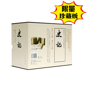 正版 史记 点校本二十四本修订本 一版一印限量版每套均有单独收藏编号（修订本）精装本 全十册 中华书局中国朝代历史书籍