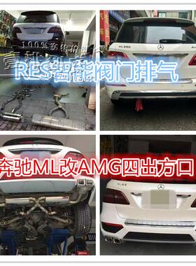 RES奔驰G500/G55/G63/G65六出ML300ML350ML400排气智能阀门可变声