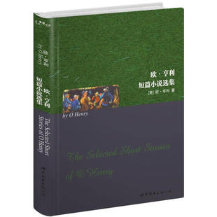 公司9787506263887正版 欧·亨利短篇小说选集 书籍 世界图书出版 Henry.O. 英文全本 欧·亨利