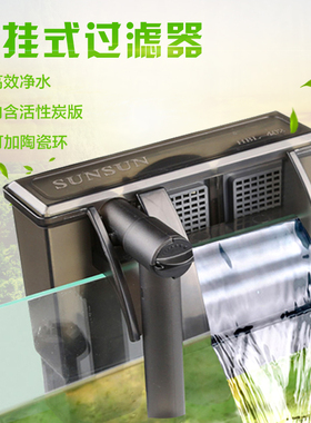 森森低音HBL壁挂式瀑布过滤外置鱼缸过滤泵水族箱乌龟缸过滤器
