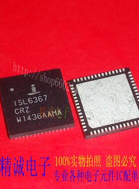 ISL6373IRTZ  ISL6373CRTZ ISL6367 全新正品进口IC请询价1