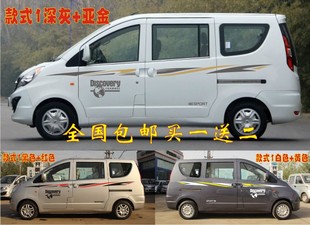 开瑞优雅汽车贴装 启腾M70众泰V10车身贴纸 饰东风小康K17C37K07