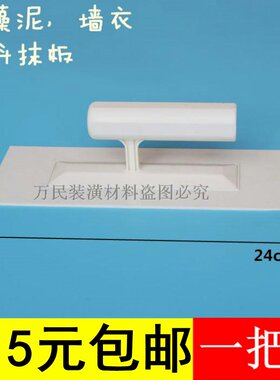 包邮硅藻泥，墙衣专用塑料泥抹子抹泥板收光刮平刮墙工具塑料批刀