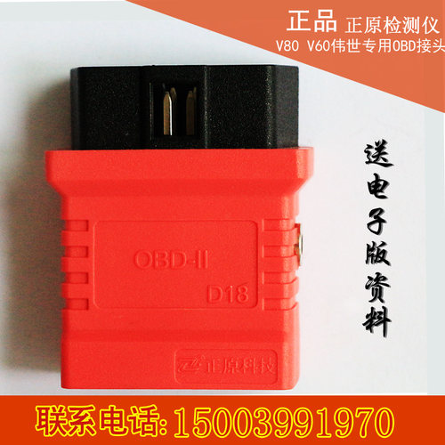 正原OBD接头V60OBDII接头