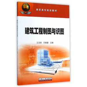 建筑工程制图与识图