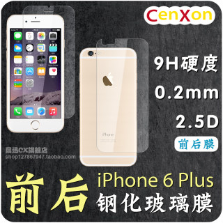 CenXon适用于iPhone6plus前后钢化膜6P背面玻璃膜6sp双面手机膜苹