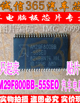 AM29F800BB-55SEO  汽车电脑板常用易损芯片IC 现货