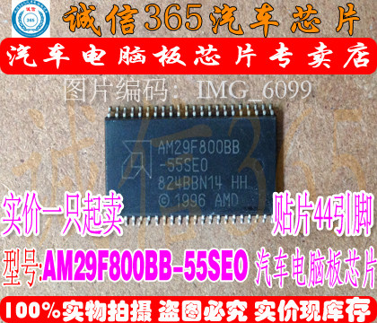AM29F800BB-55SEO  汽车电脑板常用易损芯片IC 现货