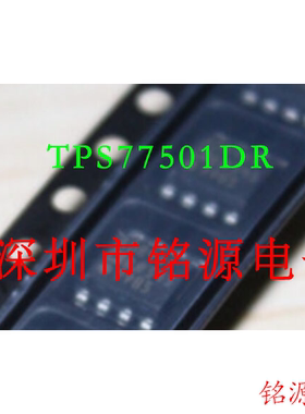 【铭源电子】全新原装 TPS77501DR TPS77501D TPS77501 SOP8 芯片