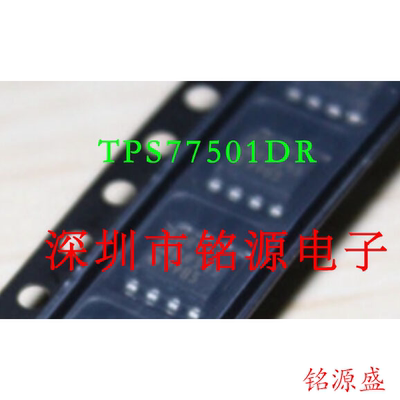 【铭源电子】全新原装 TPS77501DR TPS77501D TPS77501 SOP8 芯片