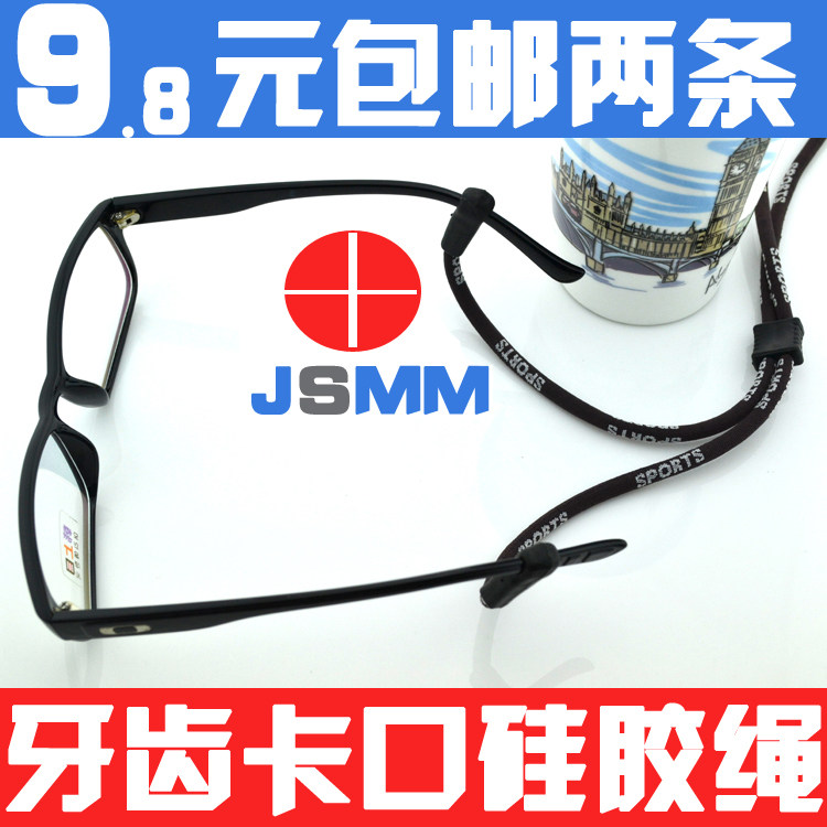 正品加强版 硅胶牙齿卡口 户外运动打球骑行 超级防滑固定眼镜绳