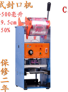 康奇封口机 C35豆浆杯手动封口机 珍珠奶茶杯封杯机封口机 压膜机