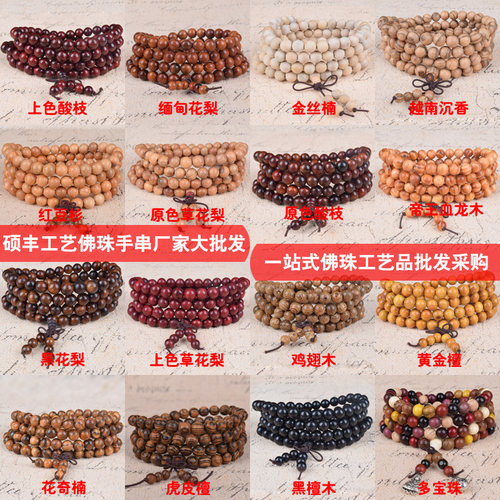 硕丰工艺小叶紫檀黑檀女男崖柏