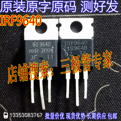 场效应管IRF9640MOS管TO-220
