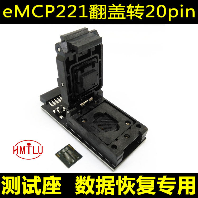 eMCP221转20pin 测试座 编程座 BGA221 翻盖 手机数据恢复专用