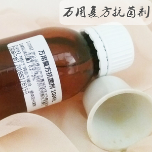 化妆品原料-万用复方抗菌剂100ml防腐剂 无刺激 护肤品