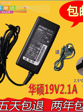 ASUS华硕19V 2.1A EPC1005HA 1101HA 1008HA 笔记本电源适配器
