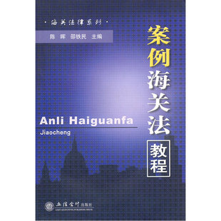 案例海关法教程