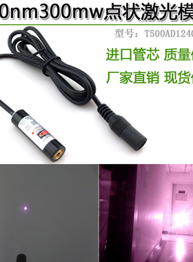 980nm300mw红外线点状激光模组镭射红外定位灯发射器射程超300米