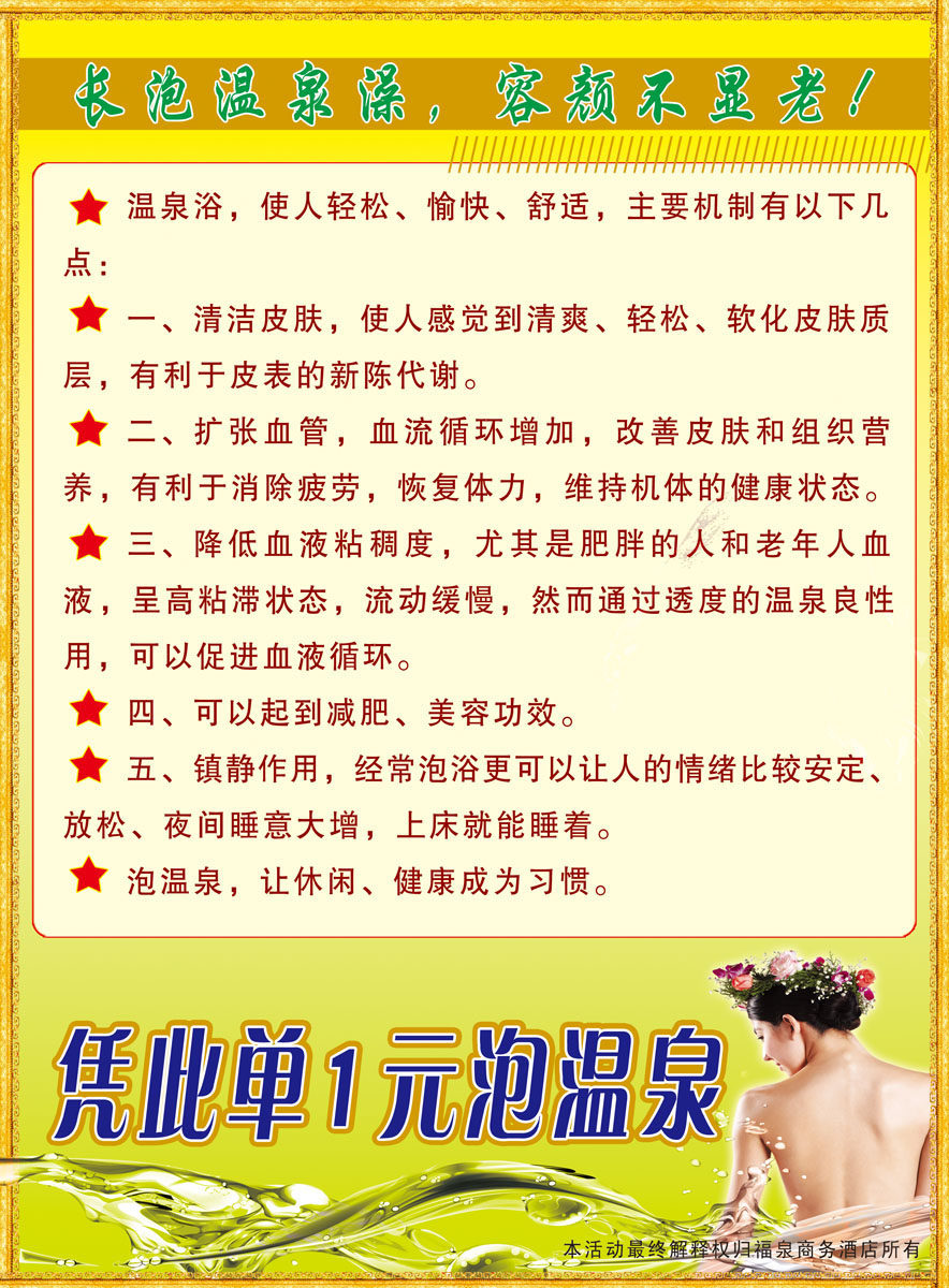 740海报印制展板写真喷绘贴纸613温泉洗浴的好处宣传