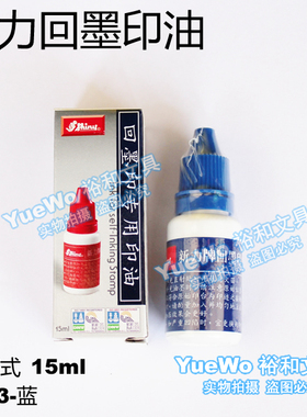 原装㊣ 台湾 shiny 新力印油 新力回墨印油 蓝色 S-53 便携装