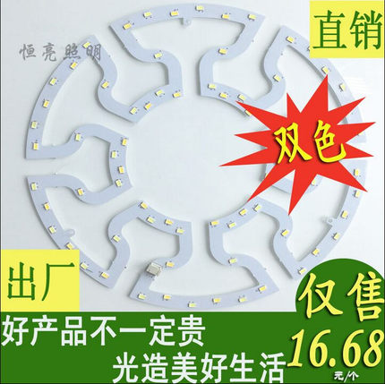 吸顶灯led改装版双色光源铝基板 5730铝基板圆形改造灯板铝基板
