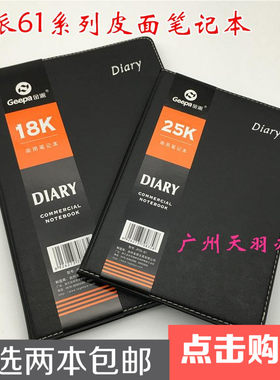 金派61系列商务工作皮面笔记本
