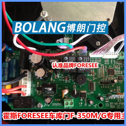 foresee车库门控制板霍斯