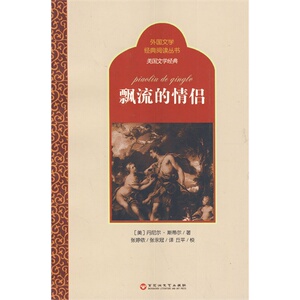 飘流的情侣