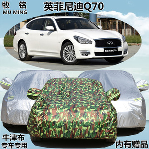新款英菲尼迪Q70L专用车衣车罩防晒防雨冬季加厚车衣盖布汽车外套