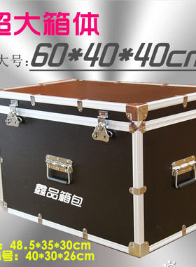 鑫品优质特大号铝合金工具箱航空箱仪器箱道具箱音响箱展会箱