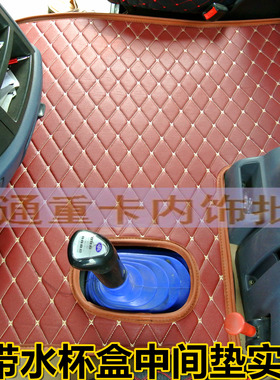 新款大货车卡车汽车豪沃T7HT5G欧曼解放J6P专用中间平台脚垫子