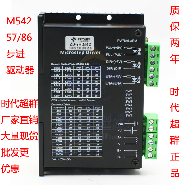 DM542两相步进驱动器42 57步进电机驱动器4.2ADSP步进驱动2M542-封面