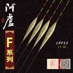 阿卢鲫鱼浮漂芦苇F系列LPF52细硬尾15目离底接口灵敏稳定深水浮标