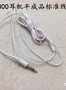 原装耳机线材mdr-ex0300长线适用于索尼维修配件DIY线白色长短线
