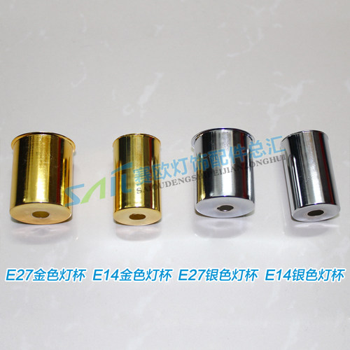 E14E27灯头灯杯灯座螺口台灯落地灯吊灯壁灯组装灯饰灯具配件 - 封面