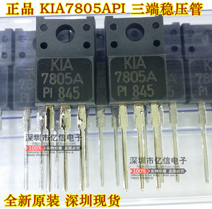全新正品 KIA7805A  KIA7805API  三端稳压管 TO220F BOM表配单