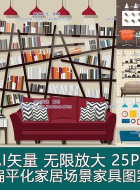 A1608矢量扁平化家居场景客厅沙发家具书架图标icons AI设计素材