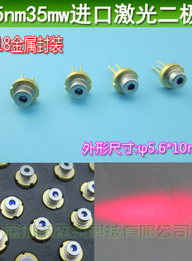 685nm35mw红光LD进口二极管 红色发光源管蕊镭射灯管半导体发射光