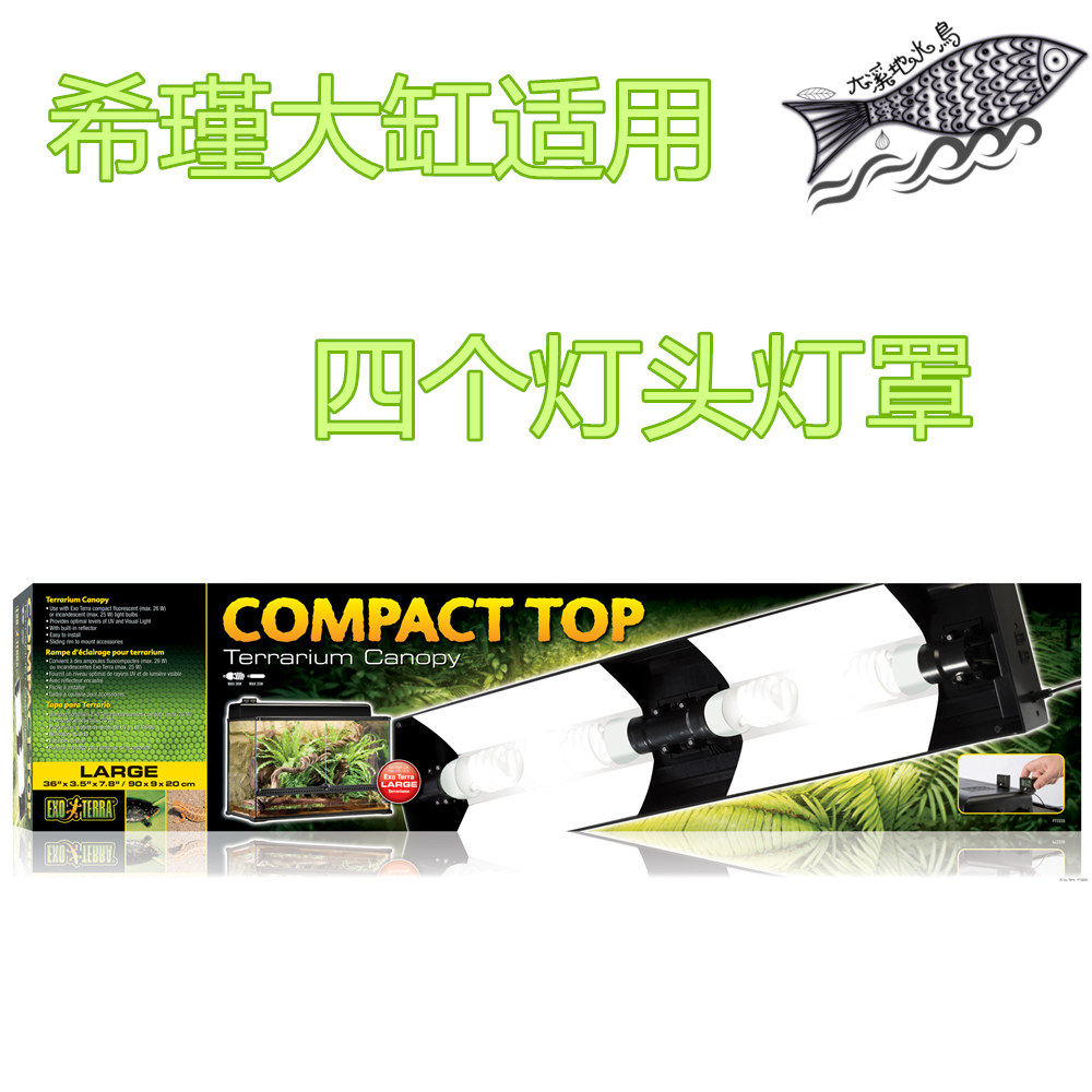 包邮 哈根西瑾爬箱UVB专用灯罩适用于小瓦数UVA90CM四个灯头