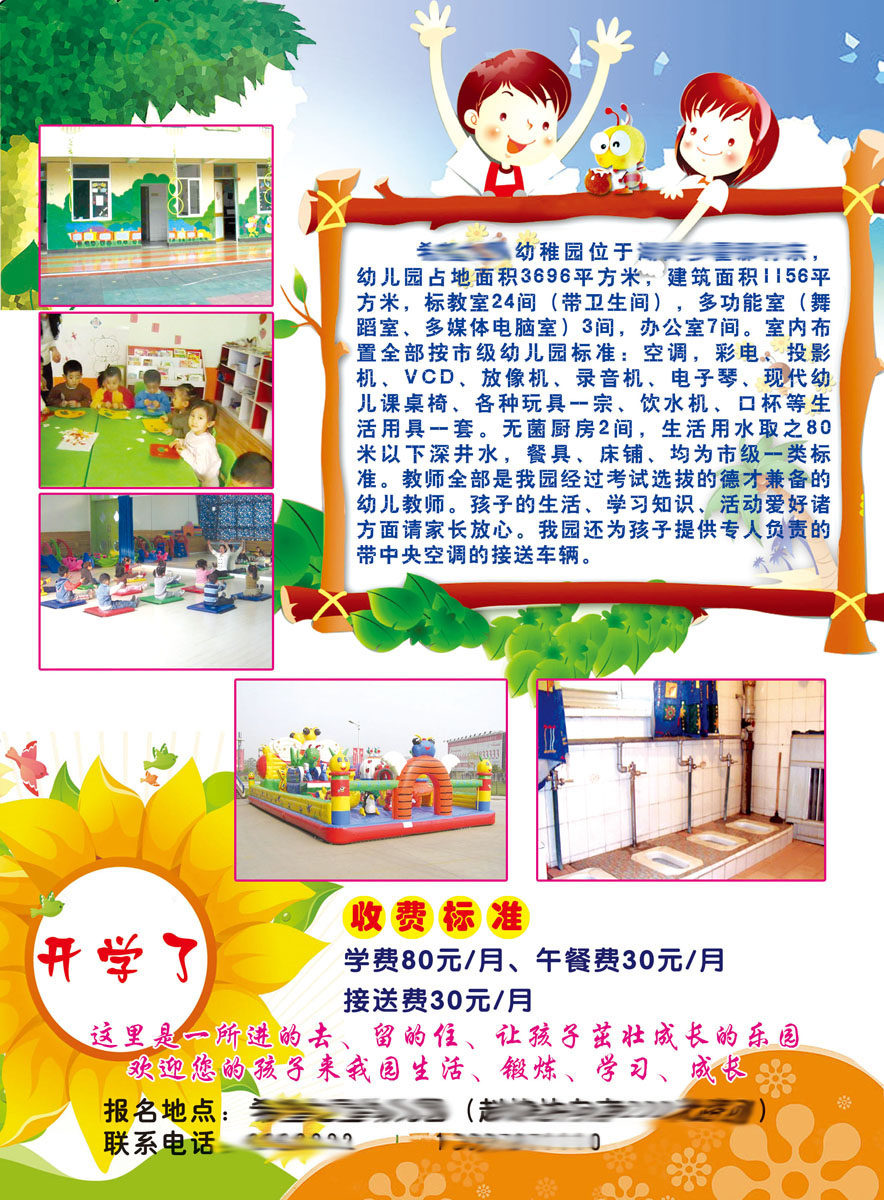 208海报展板素材(制作)2581 幼儿园希望之星